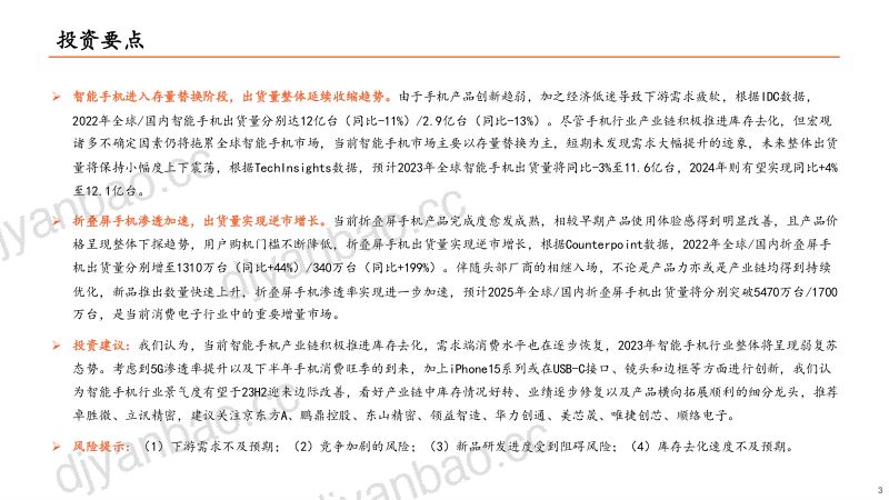 【平安证券】TMT全景图手机篇:智能手机迎来弱复苏,折叠屏实现逆市增长 第3页