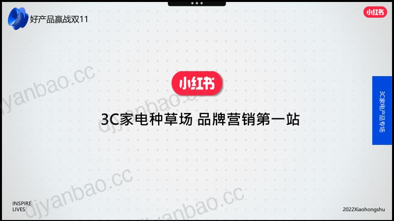 【小红书】2022年3C家电行业双11营销锦囊 第2页