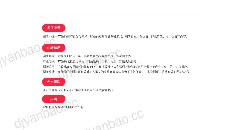 【小红书】小红书2022年3C数码行业用户洞察报告 第2页