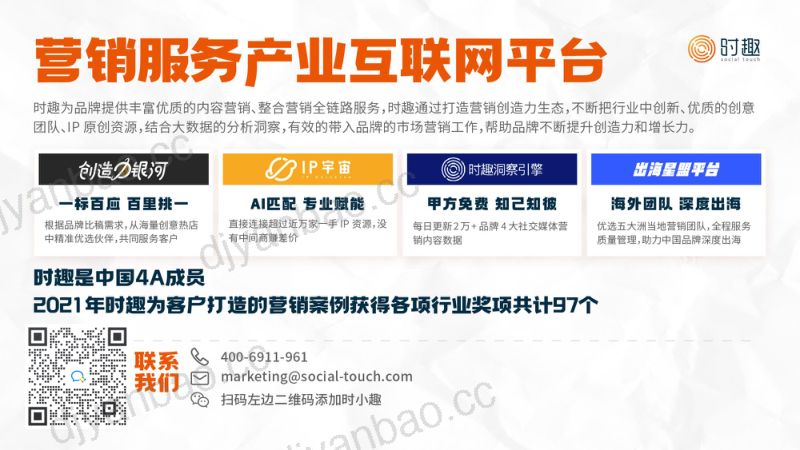 【时趣研究院】行业研究系列2023时趣3C手机行业及营销趋势报告 第2页