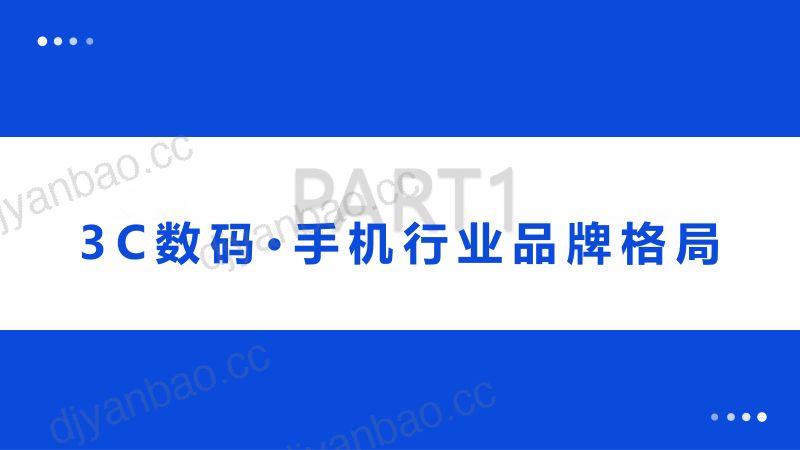 【微播易&数字营销】(精华版)3C数码行业手机品牌社媒营销报告 第2页