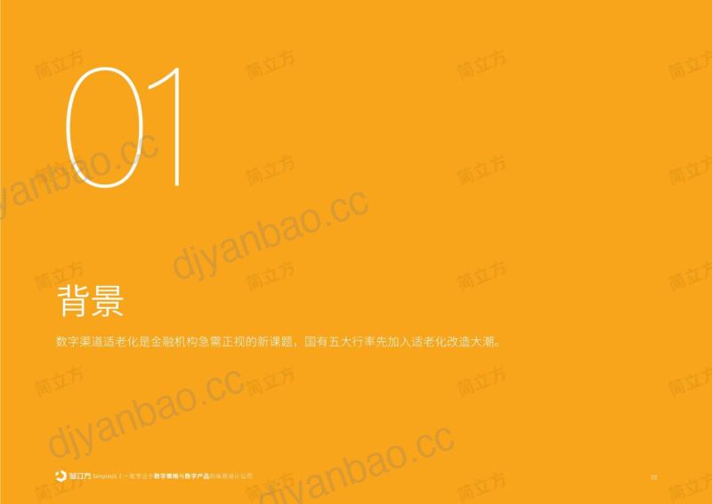【简立方】银行业:2023年国有五大行手机银行适老化设计现状 第3页