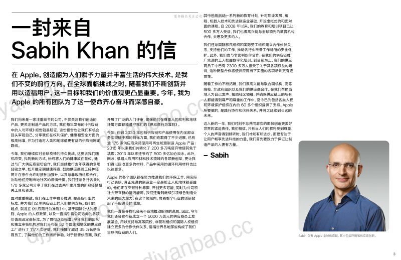 【Apple】苹果供应链中的人与环境2022进展报告 第3页