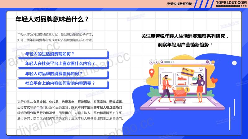 【克劳锐】年轻人生活消费观察：数码3C篇 第2页