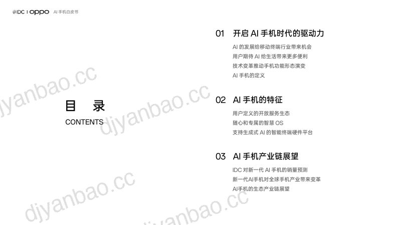 【OPPO】AI手机白皮书(2024.2) 第2页