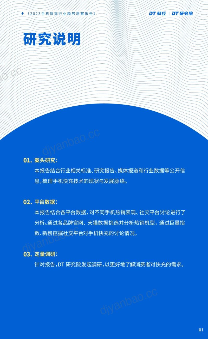 【DT财经】2023手机快充行业趋势洞察报告 第3页