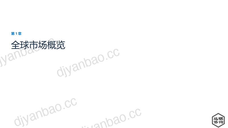 21-【远瞩咨询】2022年中国啤酒行业分析 第3页