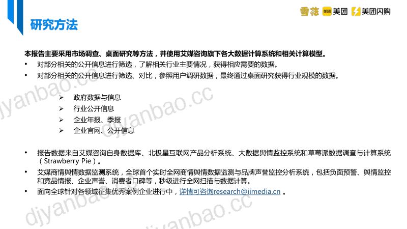14-【美团】食品饮料行业:中国即时零售啤酒品类趋势白皮书 第2页