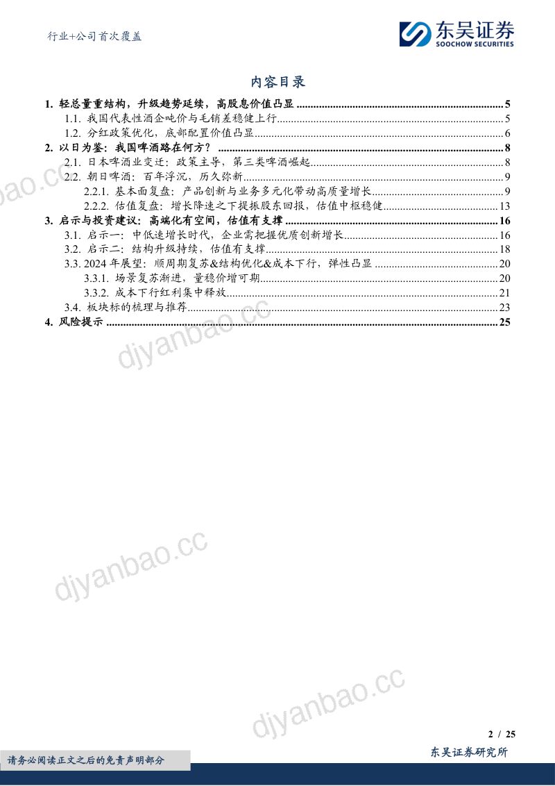 【东吴证券】啤酒篇：中低速增长阶段的行业发展路径 第2页