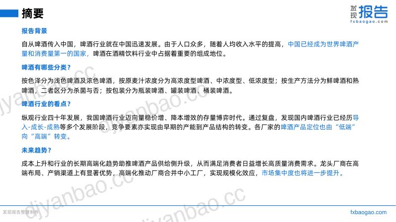 23-【发现报告】2022啤酒行业研究报告 第2页