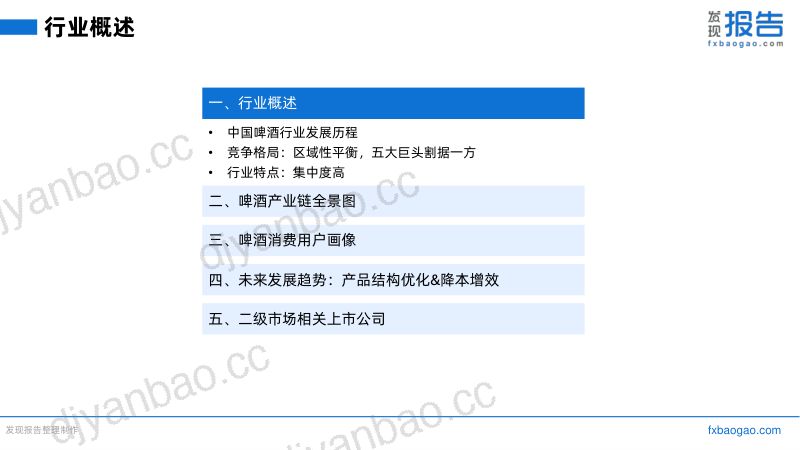 23-【发现报告】2022啤酒行业研究报告 第3页