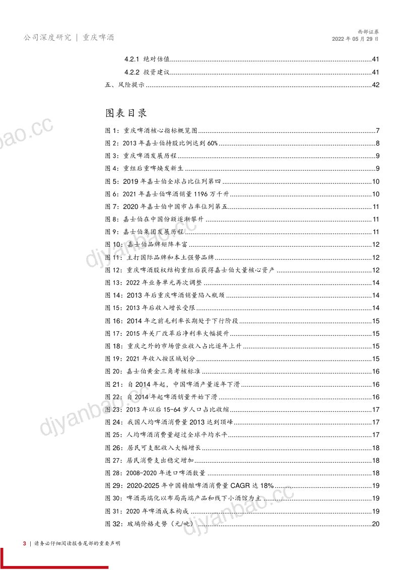 30-【西部证券】乌苏领衔征战全国，高端产品矩阵享消费升级红利 第3页