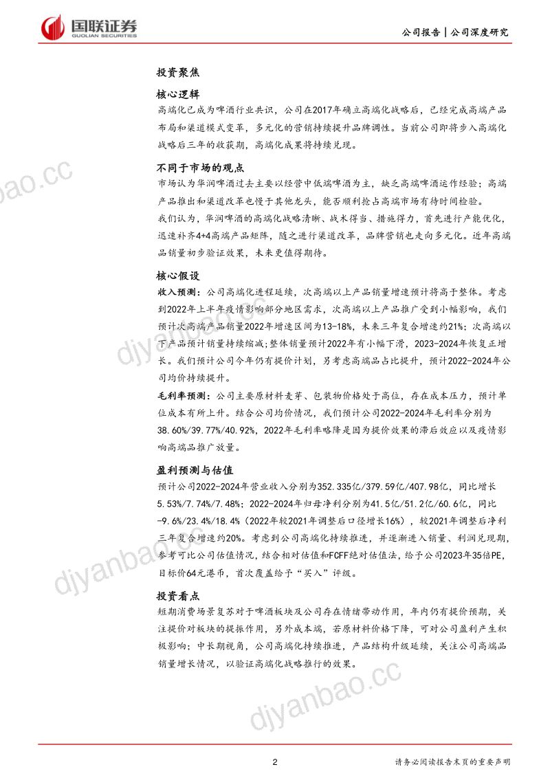 31-【国联证券】铸剑:后劲勃发,步入致胜期 第2页