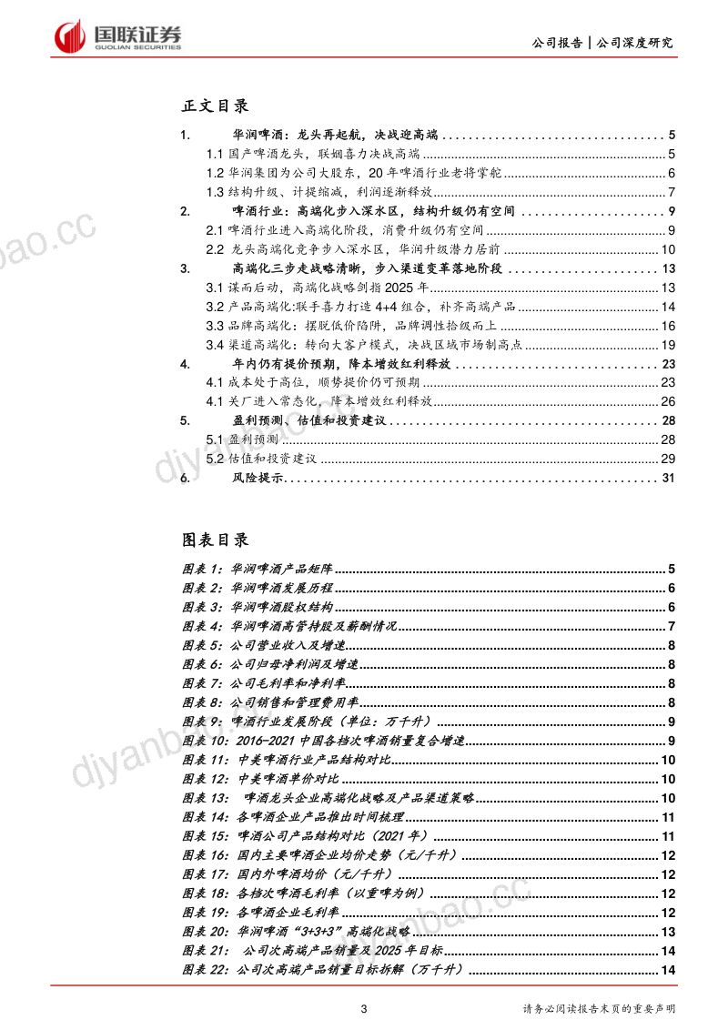 31-【国联证券】铸剑:后劲勃发,步入致胜期 第3页
