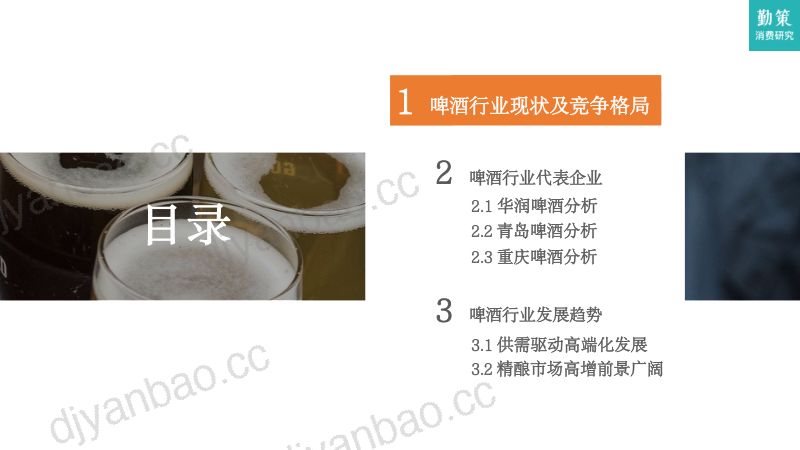 6-【勤策研究】2023啤酒行业发展趋势报告 第2页
