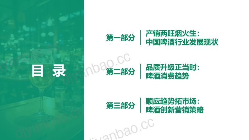 9-【知萌】2023啤酒消费趋势洞察报告 第3页