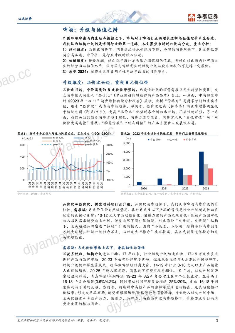 【华泰证券】啤酒专题:升级与估值之辩 第3页