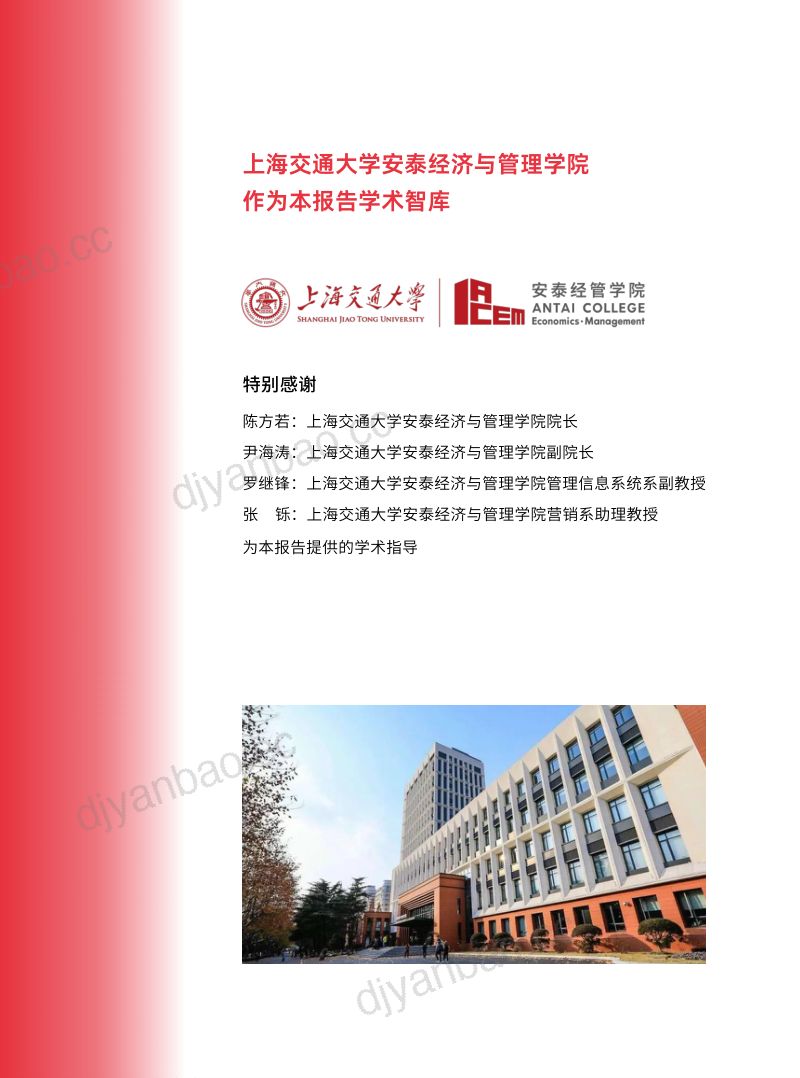 天猫&amp贝恩公司：2023天猫DTC企业经营指南——快速响应 产品致胜（49页） 第2页