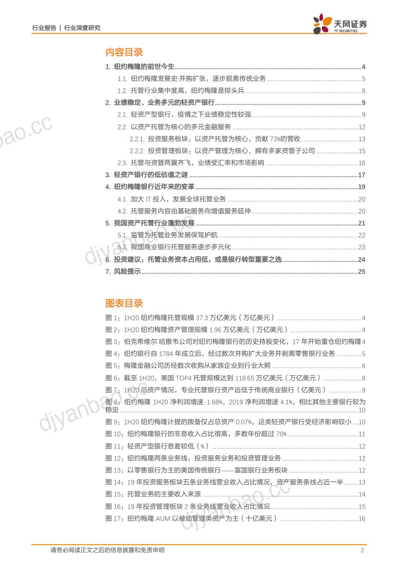 【研报】银行业纽约梅隆银行独具特色的托管银行 第2页