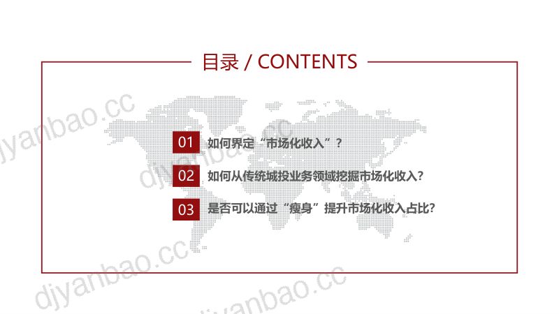 【中证鹏元】“城投”转“产投”，如何做大市场化收入增量？ 第2页