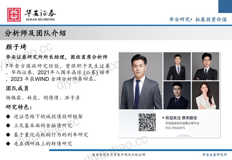 【华安证券】寻路收益:城投ABS投资价值探析240401 第2页