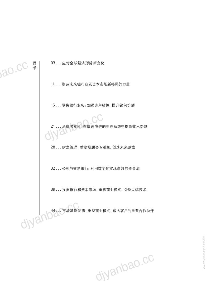 39-【德勤】2024年全球银行业及资本市场展望报告 第2页