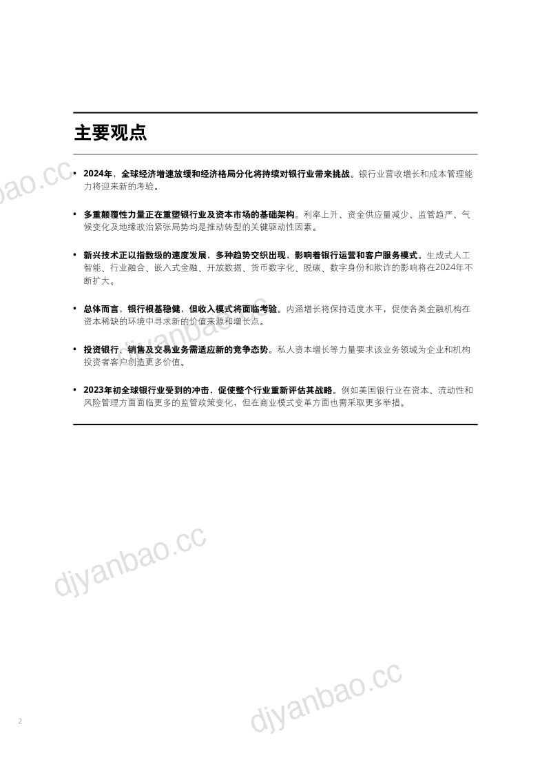 39-【德勤】2024年全球银行业及资本市场展望报告 第3页
