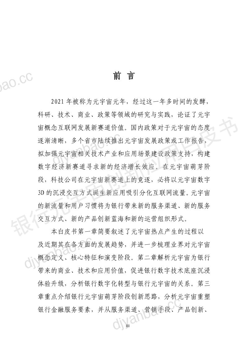 33-【中国工商银行&北京大学】银行元宇宙创新应用白皮书 第3页