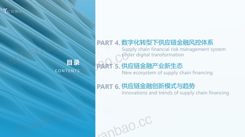 35-【亿欧智库】2021数字化转型下银行发展供应链金融研究报告（下篇）终版 第3页