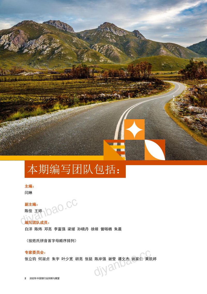 36-【普华永道】2022年中国银行业回顾与展望 第2页