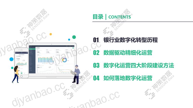37-【神策数据】突破“十面埋伏”,银行业如何玩转数字化运营 第2页
