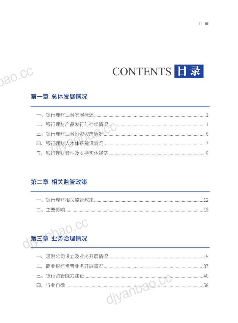 4-【中国银行】2024中国银行业理财业务发展报告暨理财公司年鉴 第3页