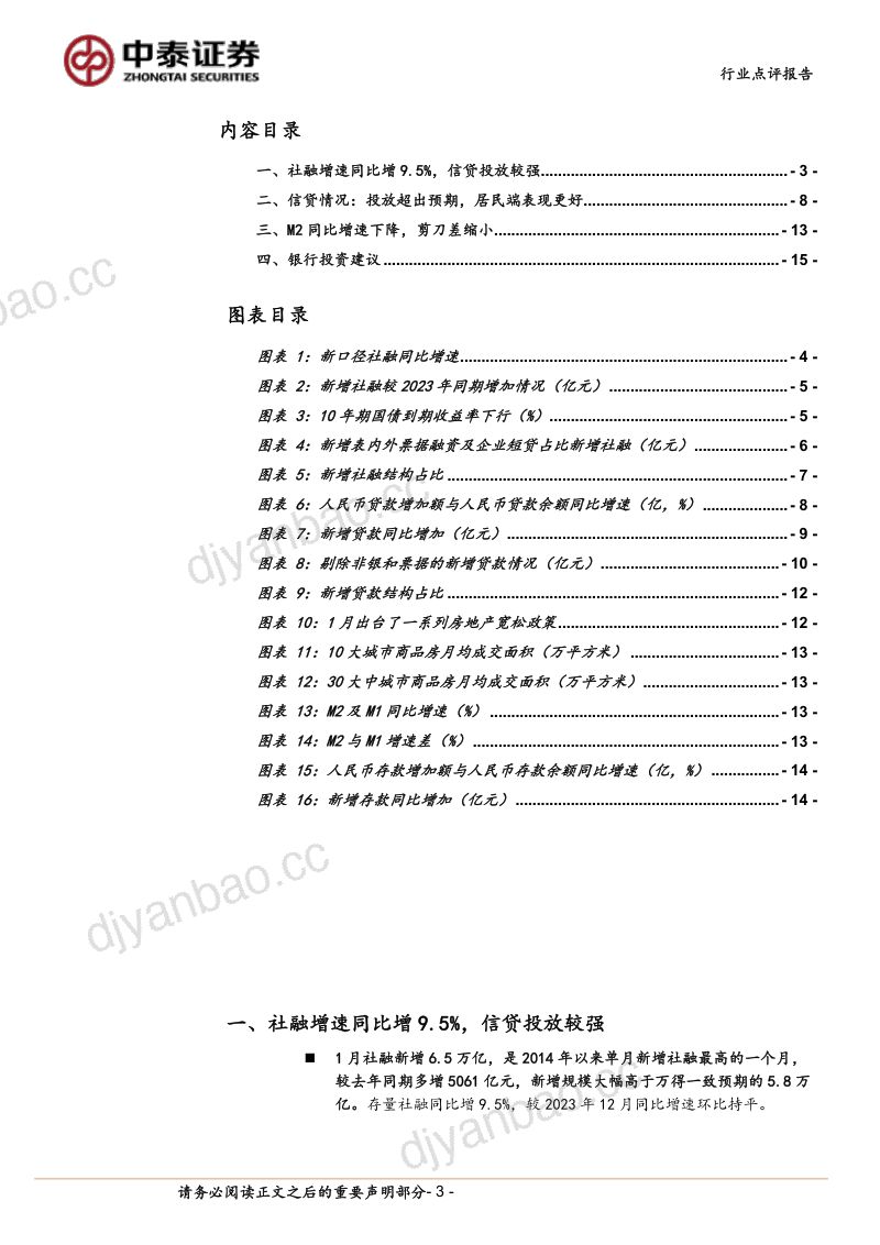 50-【中泰证券】银行业银行角度看1月社融:信贷投放超出预期,居民端表现较好 第3页