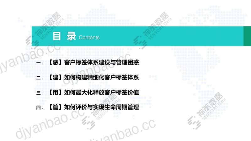 43-【神策数据】打开用户标签 “五扇门”,高效赋能银行业数字化运营 第2页