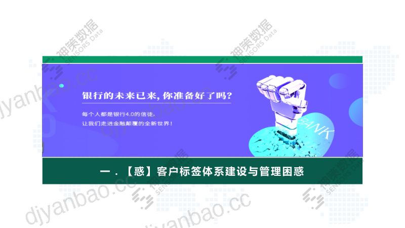43-【神策数据】打开用户标签 “五扇门”,高效赋能银行业数字化运营 第3页