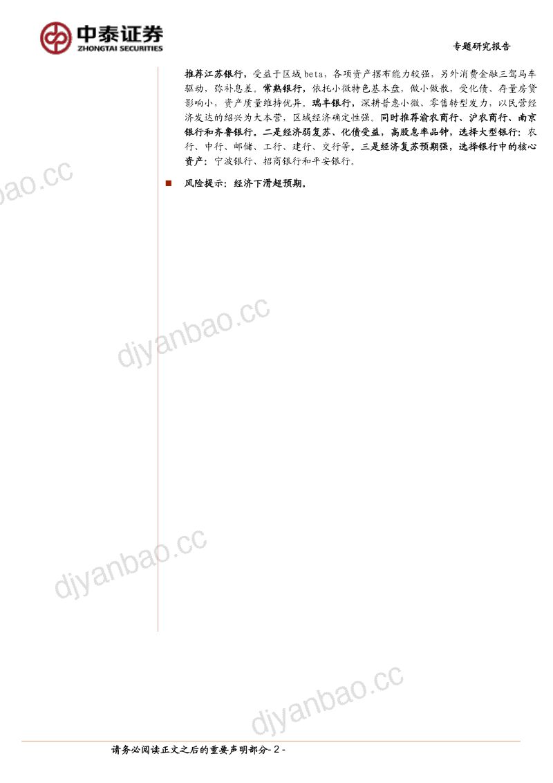 53-【中泰证券】30家上市银行综述│2023年业绩快报:营收压力分化与收敛,资产质量稳健 第2页