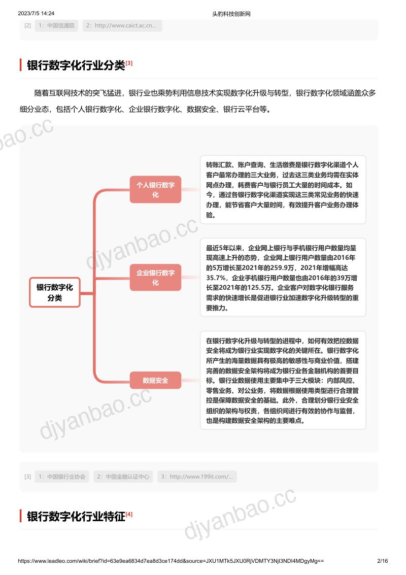15-【头豹研究院】银行数字化 头豹词条报告系列 第2页