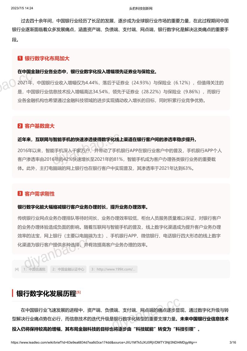 15-【头豹研究院】银行数字化 头豹词条报告系列 第3页