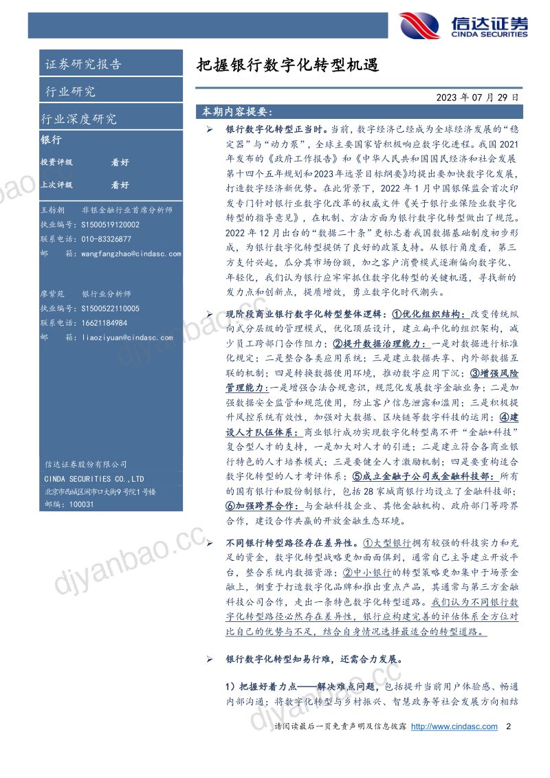 16-【信达证券】把握银行数字化转型机遇 第2页
