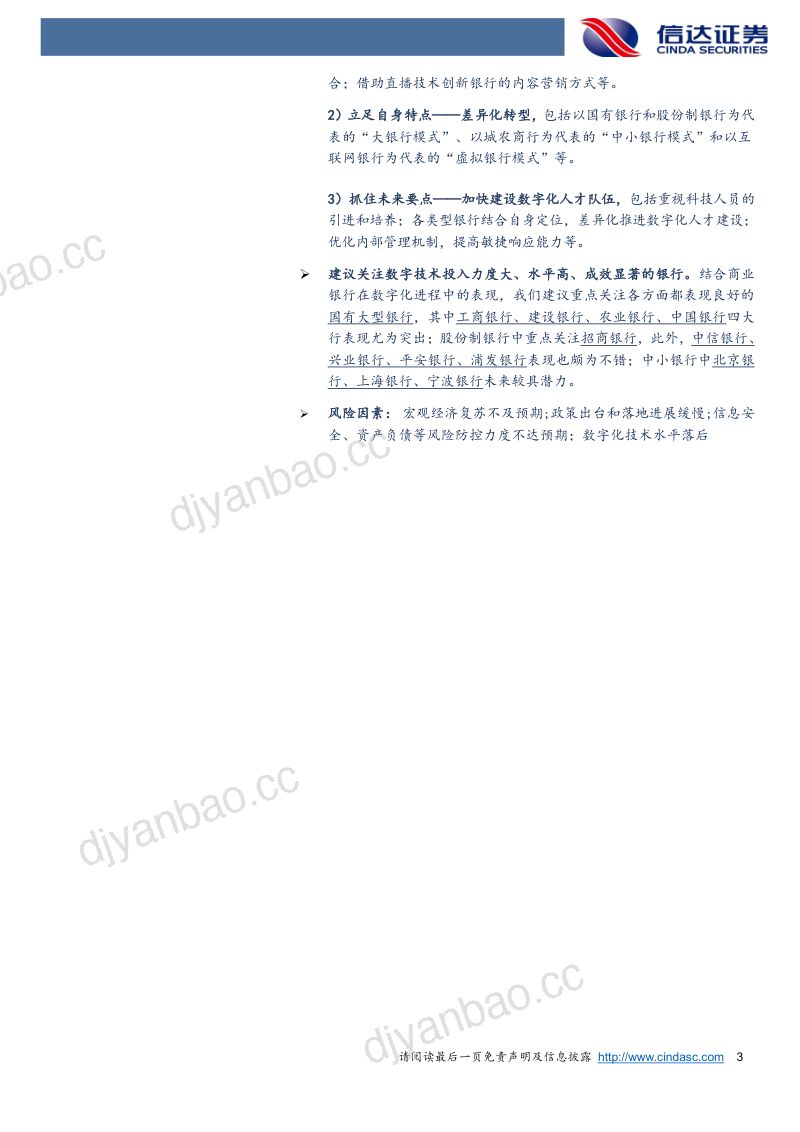 16-【信达证券】把握银行数字化转型机遇 第3页