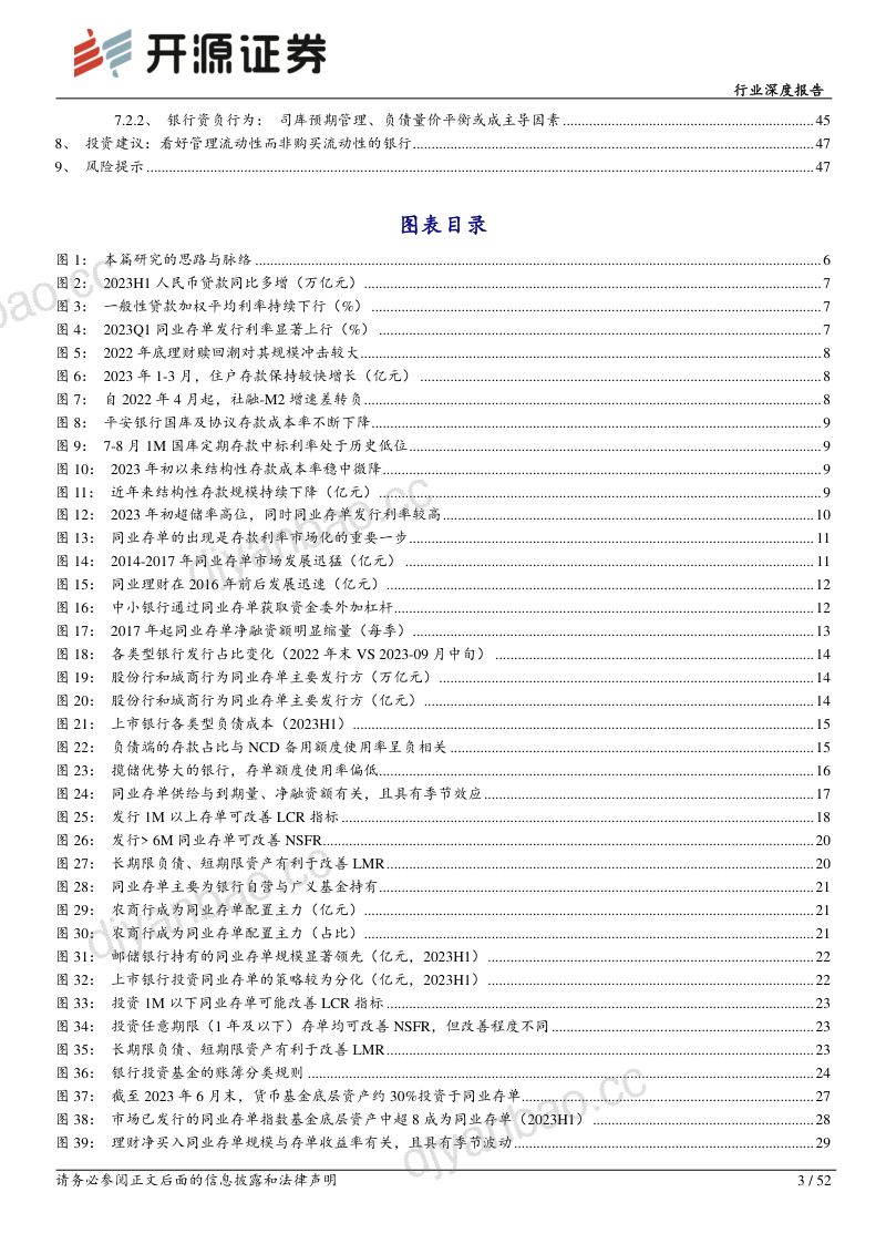 10-【开源证券】银行行业深度报告:基于银行资负行为的同业存单利率研究框架 第3页