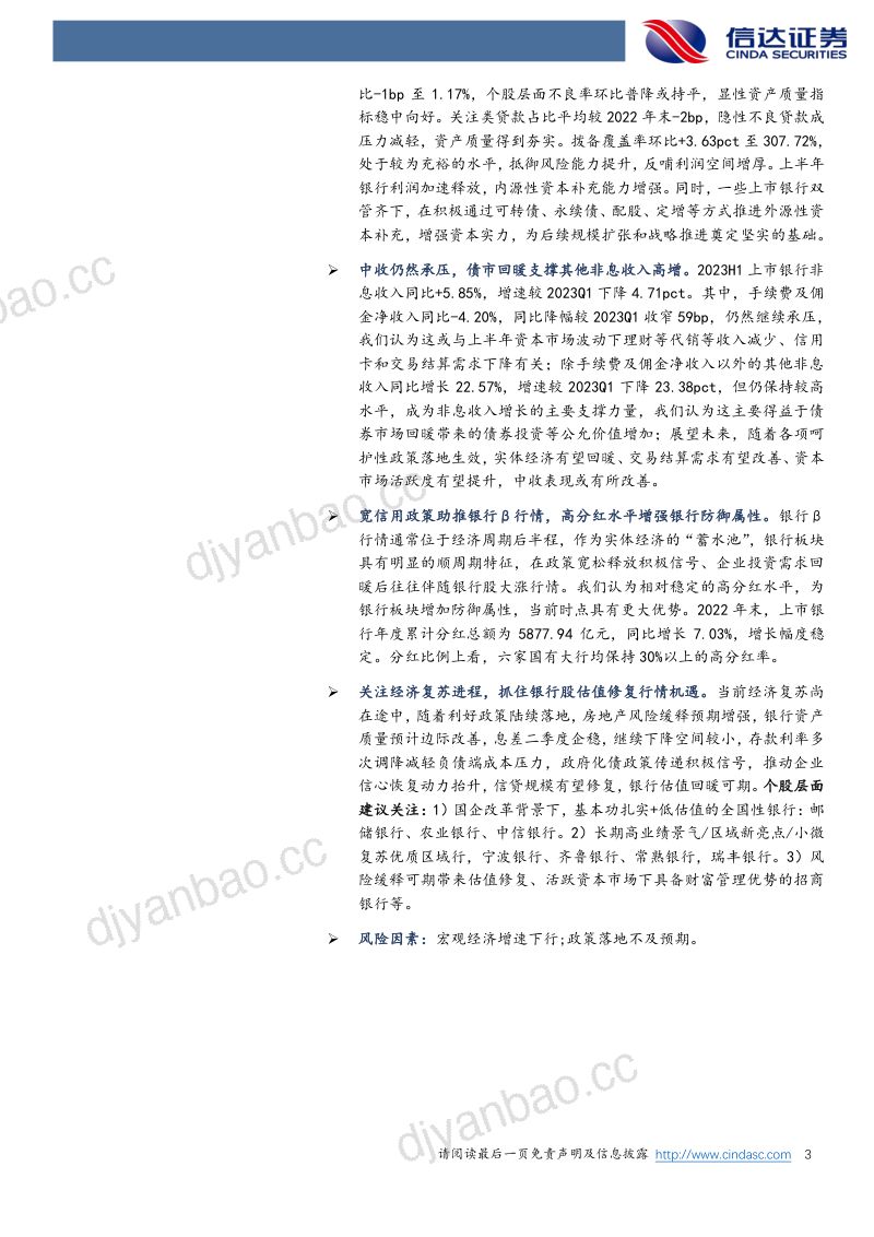 14-【信达证券】2024年银行投资策略:净息差压力钝化,经济复苏有望带来估值修复 第3页