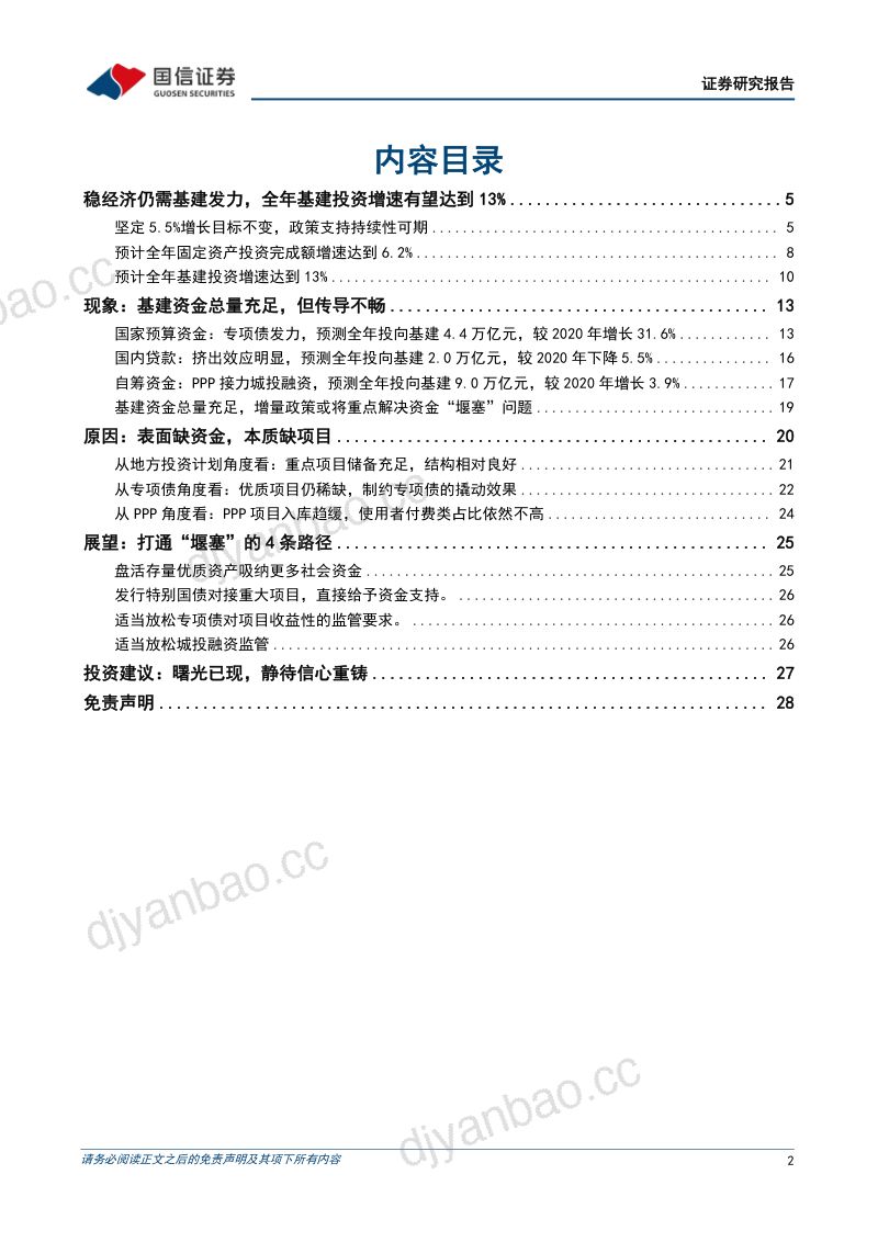 【国信证券】建筑工程行业专题:基建增速回落的原因与展望 第2页