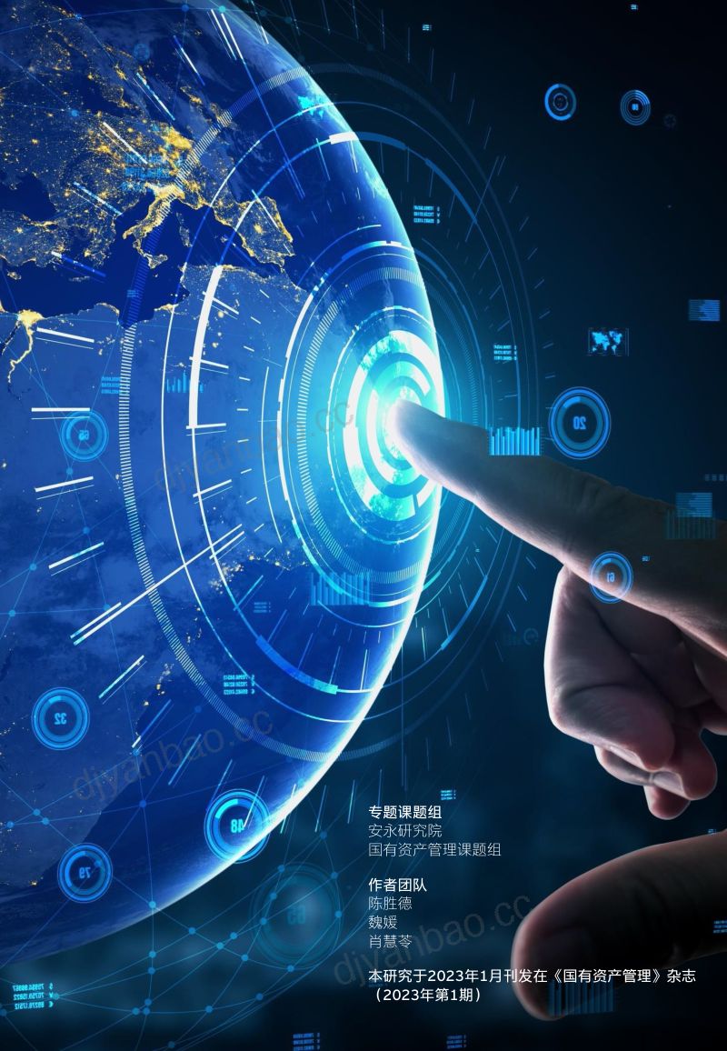 【安永】长效创新 数智增值:面向数字经济和新基建的资产管理转型研究 第2页