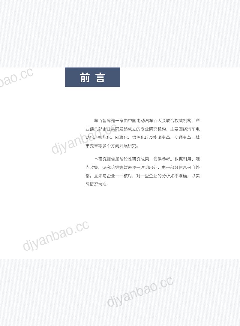 【车百智库】2022新型交通能源基础设施发展研究报告 第2页