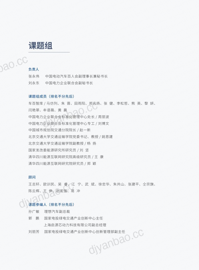 【车百智库】2022新型交通能源基础设施发展研究报告 第3页