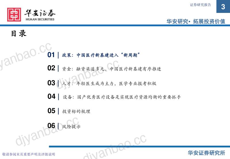 【华安证券】医疗器械行业专题：医疗新基建，加快优质医疗资源扩容和区域均衡布局 第3页