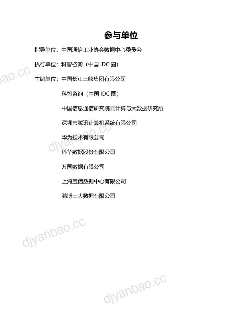 【中国通信工业协会】长三角数据中心新基建发展白皮书 第2页