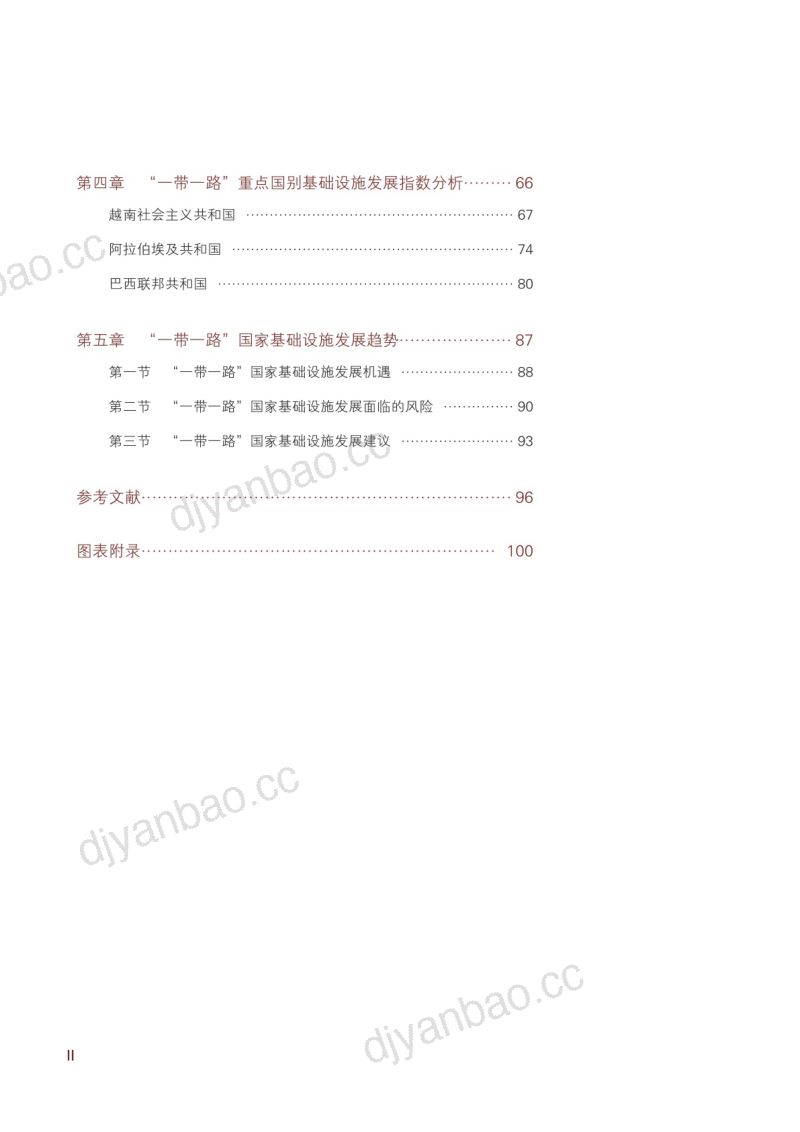 【BRIDI】2022年”一带一路”国家基础设施发展指数报告 第3页