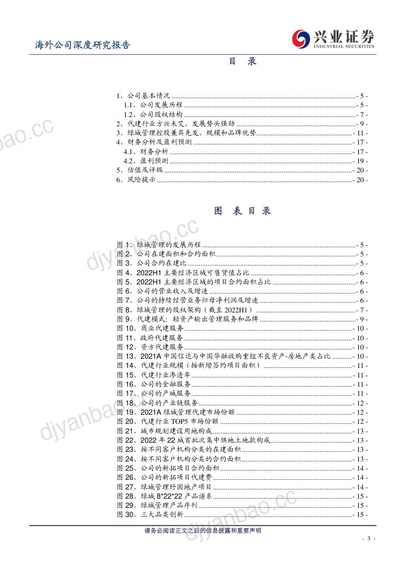 【兴证国际】代建行业方兴未艾,绿城管理控股先拔头筹 第3页